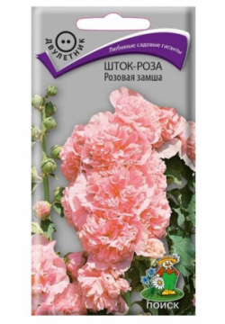 Семена Мальва (шток роза) Розовая замша 0 1г для дачи  сада огорода теплицы / рассады в домашних условиях ПОИСК