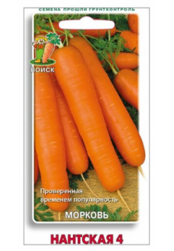 Семена Морковь Нантская 4 2г для дачи  сада огорода теплицы / рассады в домашних условиях ПОИСК