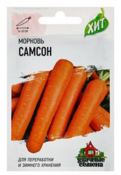 Семена Морковь "Самсон"  0 3 г серия ХИТ х3 Гавриш