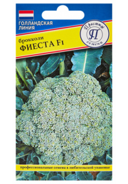 Семена овощей Престиж капуста брокколи Фиеста F1 
