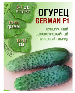 Огурец Герман F1(1 пакет по 8 семян) Seminis Суперранний