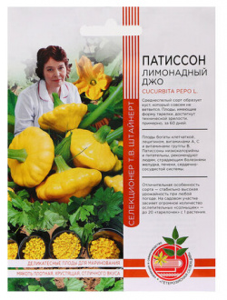 Семена Патиссон "Лимонадный джо"  10 шт (комплект из 50 шт) Уральский дачник