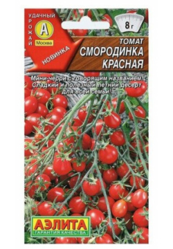 Семена Томат "Смородинка красная"  0 2 г Агрофирма АЭЛИТА Вкусный летний десерт