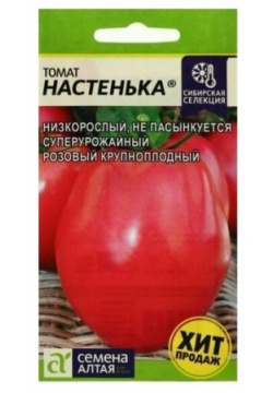 Томат Настенька семена Алтая (1 упаковка 0 05г семян) 