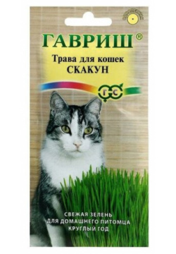 Семена Трава для кошек "Скакун"  10 г Гавриш Скакун