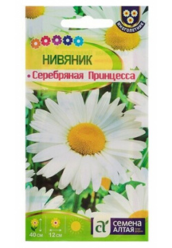 Семена цветов Нивяник "Серебряная Принцесса"  Дв 0 1 г MikiMarket Любимая всеми