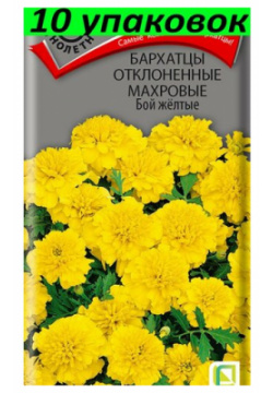 Семена Бархатцы (Тагетес) Бой желтые 10уп по 0 4г (Поиск) BoriNat 