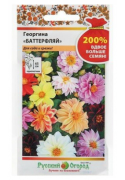Семена цветов Георгина "Баттерфляй"  200% 0 5 г Русский Огород