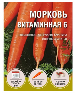 Морковь Витаминная 6 (1 пакет по 2гр) Нет бренда 