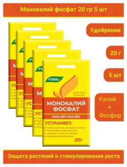 Удобрение Монокалийфосфат (Монофосфат калия)  100 грамм в комплекте 5 упаковок по 20 г Буйские удобрения