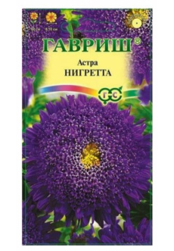 Семена  Астра "Нигретта" (10 пакетов по 0 3 г) принцесса темно фиолетовая (количество товаров в комплекте: 10) Гавриш