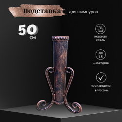 Подставка для шампуров и каминных принадлежностей 50 см Медь кованая Пикник Кавказ 