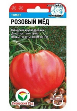 Семена Томат Розовый мед 20 шт (семян) (Сибирский сад) Сибирский Сад 