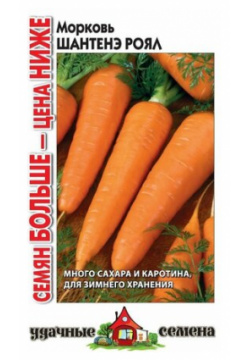 Семена  Морковь "Шантанэ Роял" (вес: 4 г) Гавриш