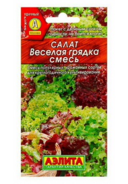 Семена Салат "Веселая грядка" листовой  смесь 0 5 г Агрофирма АЭЛИТА