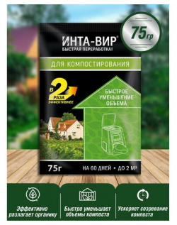 Средство для компоста Инта Вир в шоубоксе по 75г 5 упаковок 