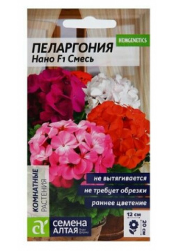Семена Алтая цветов Пеларгония Нано  Cмесь 3 шт