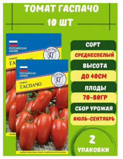 Семена томата Гаспачо  2 упаковки Престиж Профессиональные томат