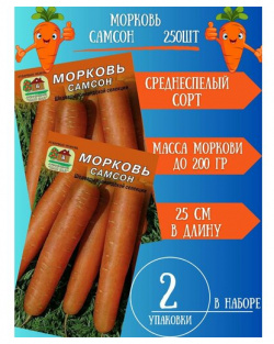 Морковь Самсон  2 упаковки Агрофирма НАШ САД