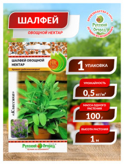 Семена  Шалфей овощной "Нектар" (вес: 0 5 г) Русский Огород