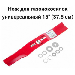 Нож для газонокосилки VEBEX универсальный 15" (Длина 37 5 см) / D посадочное 25 4 мм 
