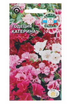 Семена цветов Годеция Катерина"  0 15 г 3 шт СеДек