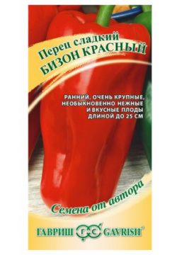 Семена Перец сладкий Бизон красный  0 1г Гавриш от автора 10 пакетиков