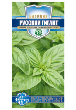 Семена Базилик Русский гигант  зеленый 0 3г Гавриш богатырь 10 пакетиков