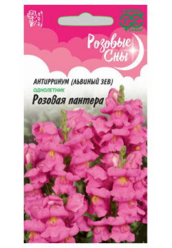Семена Антирринум (Львиный зев) Розовая пантера  0 05г Гавриш Розовые сны 10 пакетиков