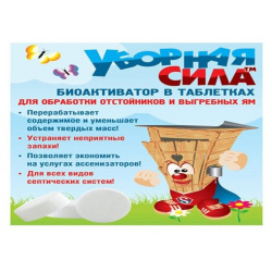 Средство мощное таблетка Ubornaya Sila 6в1 препарат очистки садового туалета Уборная сила 