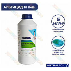 Альгицид 1 литр AstralPool 0500 Astral 1л применяется для уничтожения