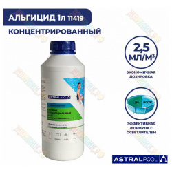 Альгицид концентрированный 1 литр AstralPool 0501 