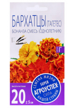 Семена цветов Бархатцы "Бонанза смесь"  10 шт