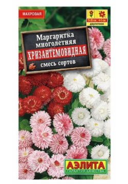 Маргаритка Хризантемовидная  смесь сортов (0 05 г) 2 пакета Агрофирма АЭЛИТА