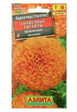 Семена цветов Бархатцы "Солнечные гиганты" оранжевые  О 0 3 г Нет бренда