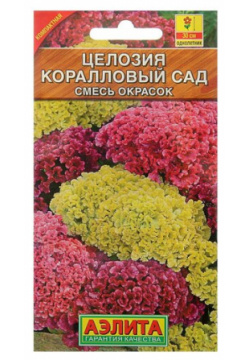 Семена цветов "Аэлита" Целозия гребенчатая "Коралловый сад"  смесь окрасок О 0 2 г Агрофирма АЭЛИТА