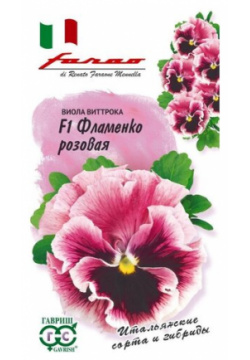 Семена  Виола Виттрока (Анютины глазки) "Фламенко розовая F1" (10 пакетов по 10 штук) (количество товаров в комплекте: 10) Гавриш