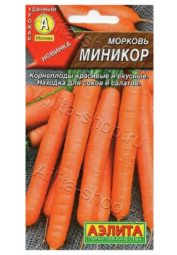 Семена Морковь Миникор 2г (Аэлита) Агрофирма АЭЛИТА 