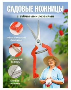 Ножницы садовые ручные с зубчатыми лезвиями / сучкорез садовый инструмент механический секатор ручной Тип 1 Агромадана 