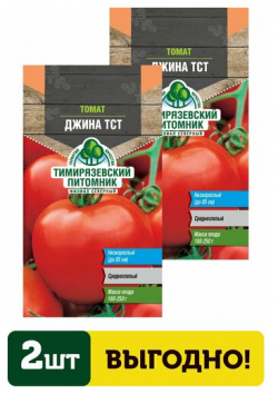 Семена томат Джина средний Д 0 1г 2 упаковки Тимирязевский Питомник Филиал Северный 