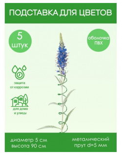 Опора для цветов Спираль Демисвет маркет растений — садовый аксессуар