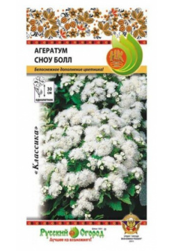 Семена  Цветы Агератум "Сноу Болл" (вес: 0 1 г) Русский Огород