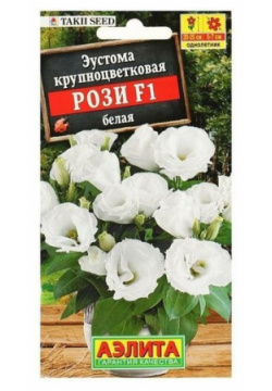 Семена цветов Эустома Рози F1 белая крупноцветковая махровая  5 шт Нет бренда