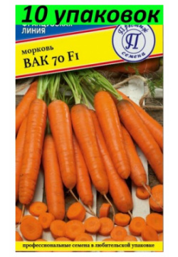 Семена Морковь ВАК 70 F1 10уп по 0 5г (Престиж) BoriNat 