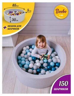 Детский сухой бассейн Boobo kids 85х30 см с комплектом из 150 шаров  шариками