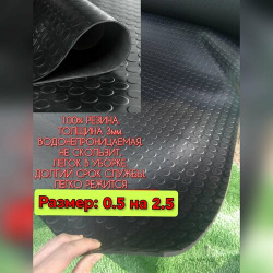 Резиновое покрытие для гаража 0 5 х 2 (Монета  цвет черный) Резиновая дорожка авто ступень VitaGrass