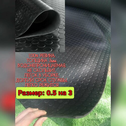 Резиновое покрытие в гараж 0 5 х 3 (Монета  цвет черный) Резиновая дорожка для авто гаража ступень VitaGrass