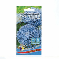 Семена Цветов Астра комплимент Марш авиаторов голубой 0  2 г 3 шт Китай