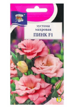 Семена цветов Эустома махровая Рози Пинк  F1 в ампуле 0 003 г Китай