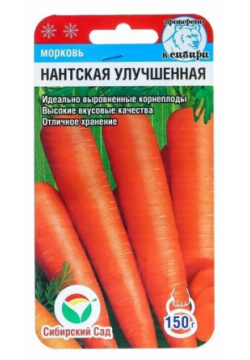Семена Морковь "Нантская улучшенная"  2 г /В упаковке шт: 1 Сибирский Сад